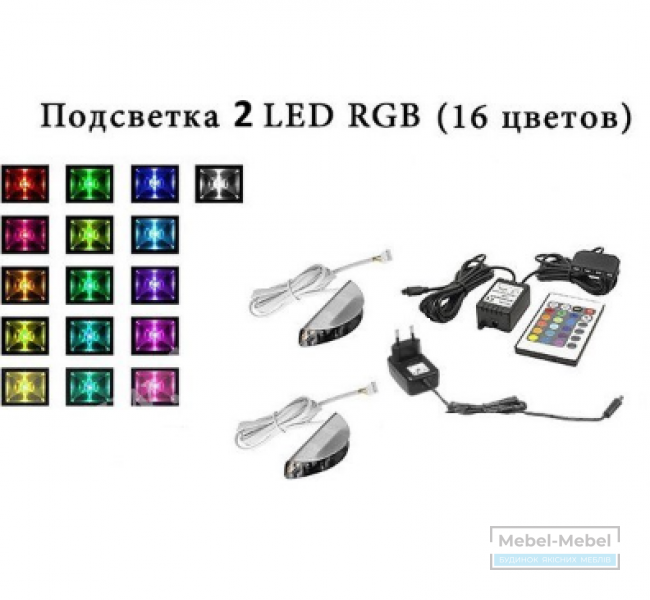 Подсветка к гостиной 2 LED RGB   