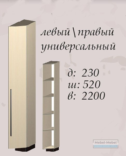 Шкаф 230 (угловое окончание) Арья МФ   