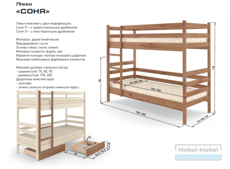 Двухъярусная кровать Соня Mebigrand   