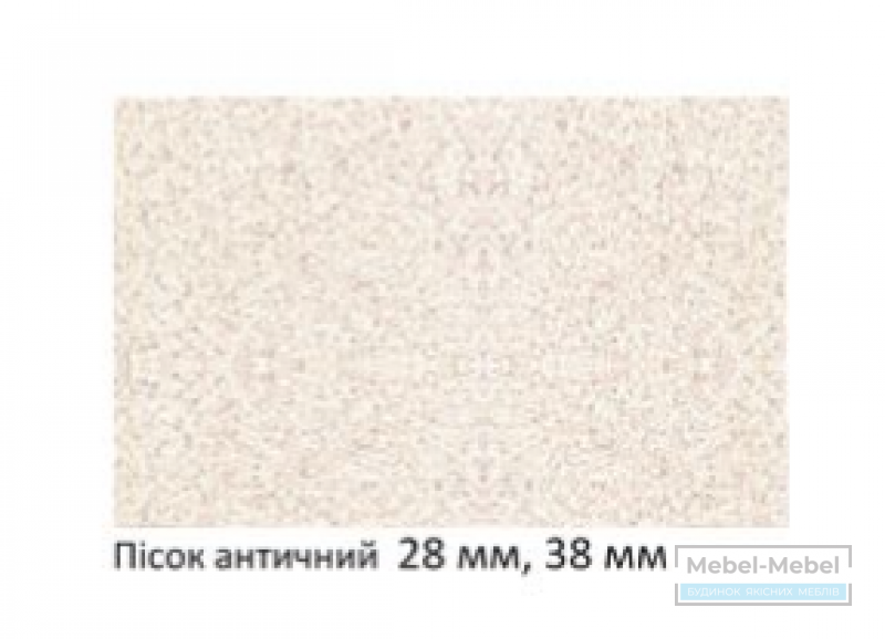 Столешница Песок античный 28 мм, 1 м.п. Комфорт   