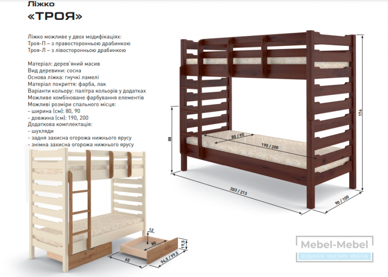 Двухъярусная кровать Троя Mebigrand   